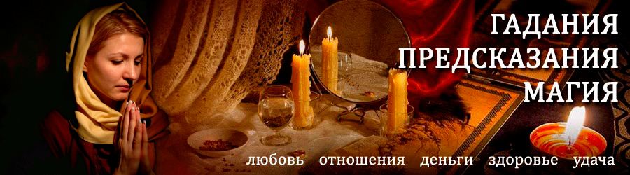 Гадалка в Звездном — отзывы